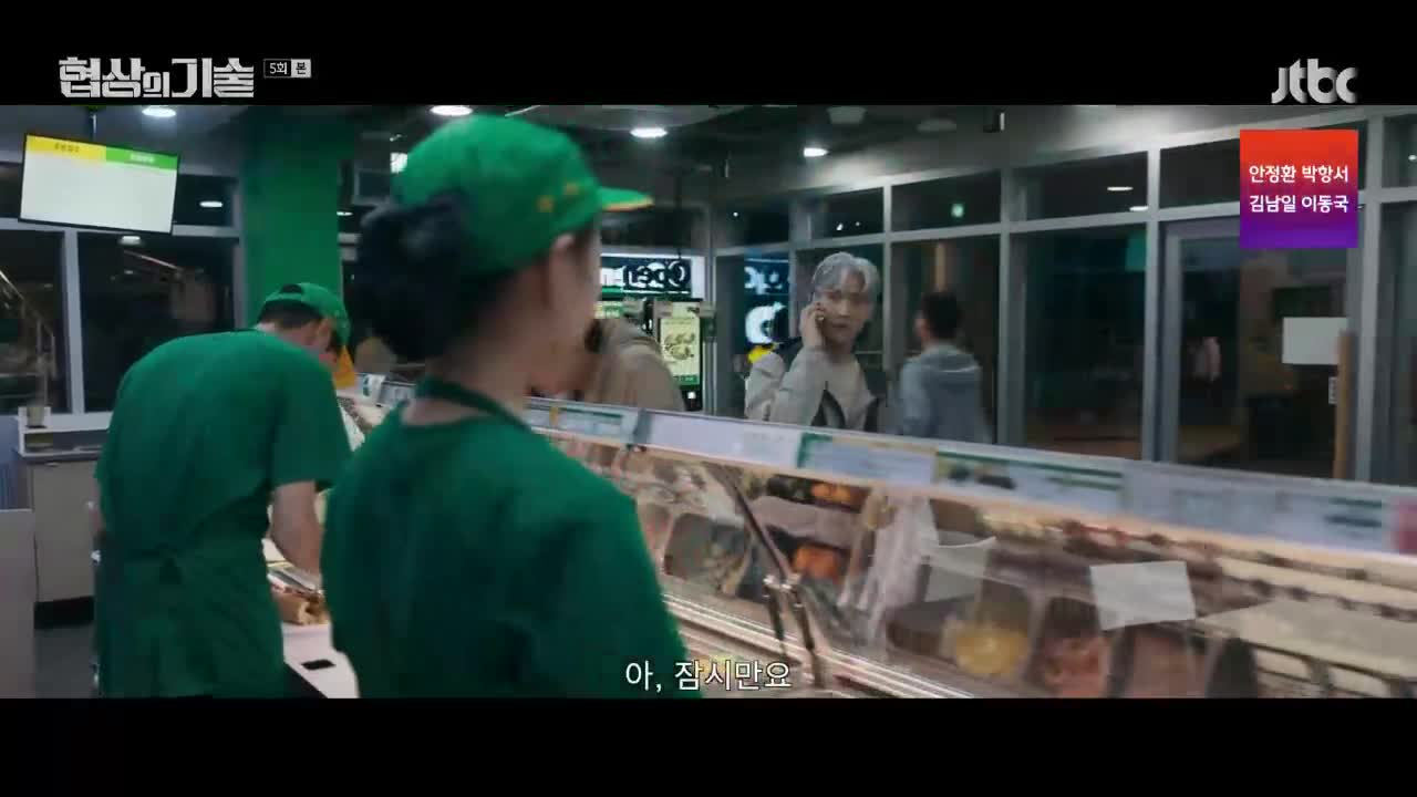 [JTBC] 협상의 기술.E05.250322.1080p.WANNA[이제훈, 김대명]